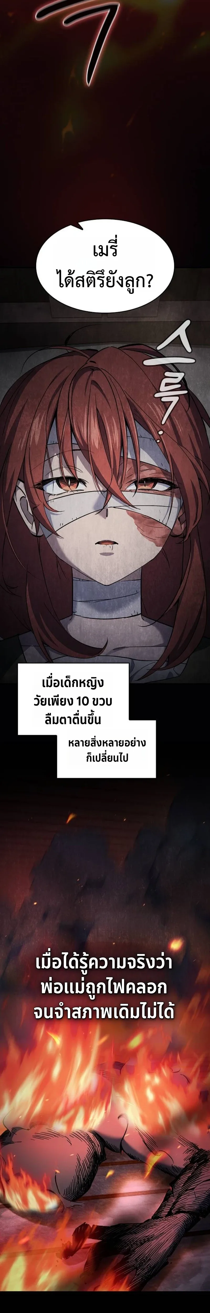 The Sword-Eating Swordmaster ซอร์ดมาสเตอร์ผู้กลืนกินศาสตรา ตอนที่ 5 หน้า 8