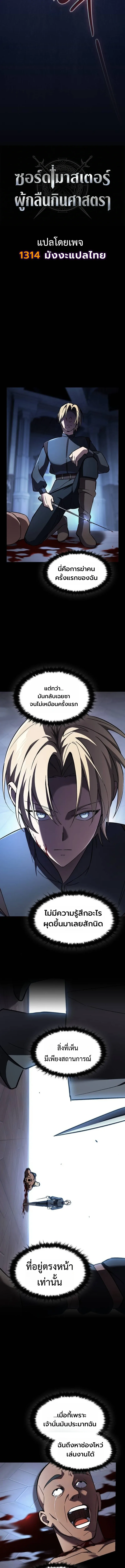 The Sword-Eating Swordmaster ซอร์ดมาสเตอร์ผู้กลืนกินศาสตรา ตอนที่ 6 หน้า 11