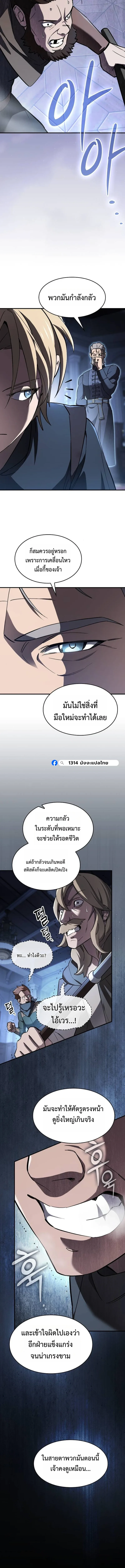 The Sword-Eating Swordmaster ซอร์ดมาสเตอร์ผู้กลืนกินศาสตรา ตอนที่ 6 หน้า 13