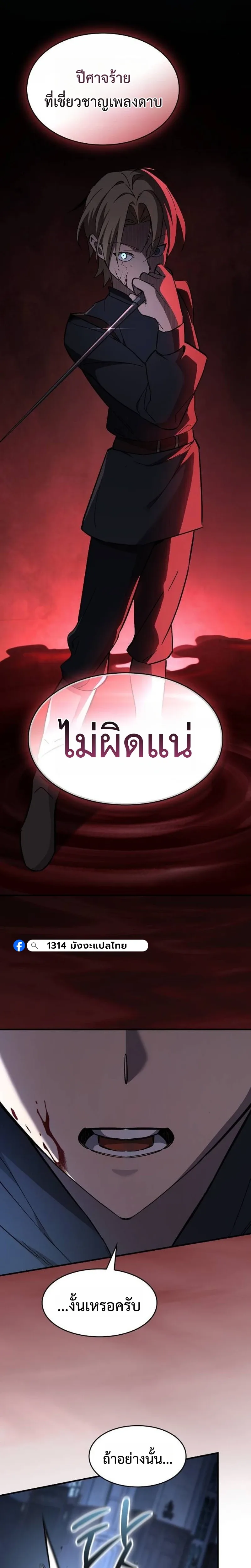 The Sword-Eating Swordmaster ซอร์ดมาสเตอร์ผู้กลืนกินศาสตรา ตอนที่ 6 หน้า 14