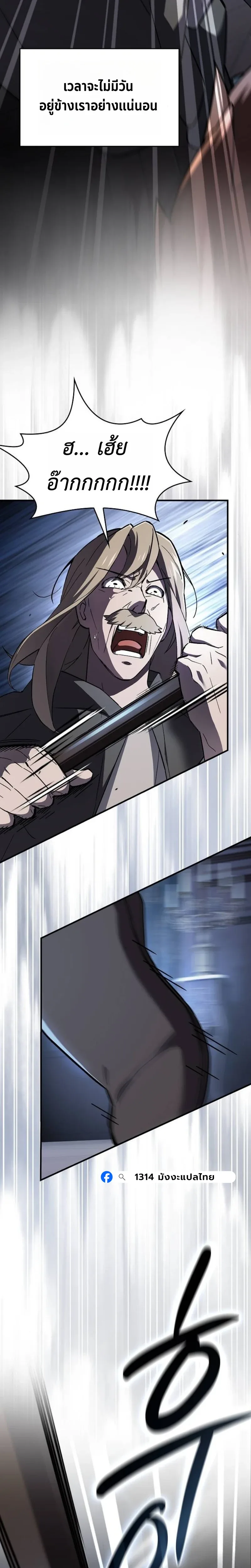 The Sword-Eating Swordmaster ซอร์ดมาสเตอร์ผู้กลืนกินศาสตรา ตอนที่ 6 หน้า 18