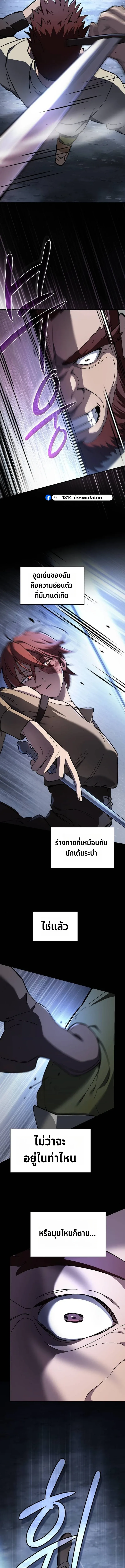 The Sword-Eating Swordmaster ซอร์ดมาสเตอร์ผู้กลืนกินศาสตรา ตอนที่ 6 หน้า 21