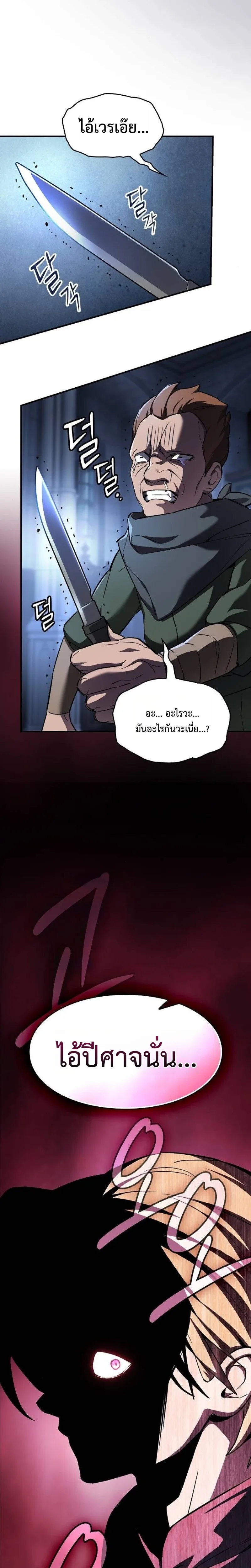 The Sword-Eating Swordmaster ซอร์ดมาสเตอร์ผู้กลืนกินศาสตรา ตอนที่ 6 หน้า 24