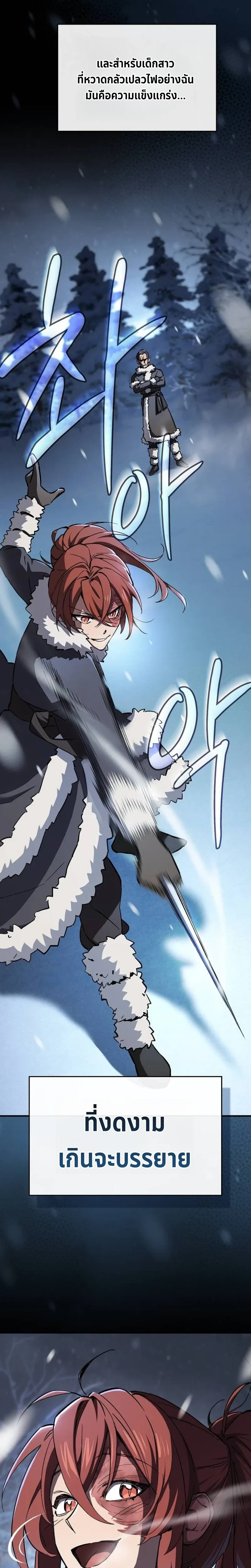 The Sword-Eating Swordmaster ซอร์ดมาสเตอร์ผู้กลืนกินศาสตรา ตอนที่ 6 หน้า 4