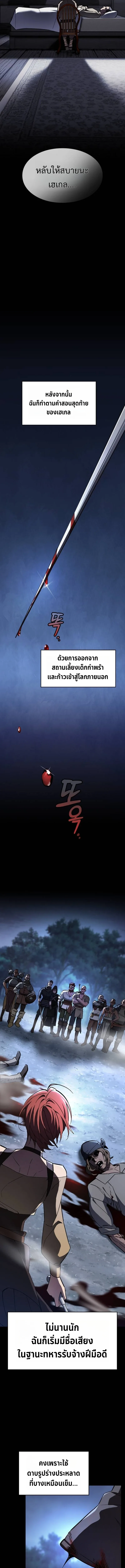The Sword-Eating Swordmaster ซอร์ดมาสเตอร์ผู้กลืนกินศาสตรา ตอนที่ 6 หน้า 7