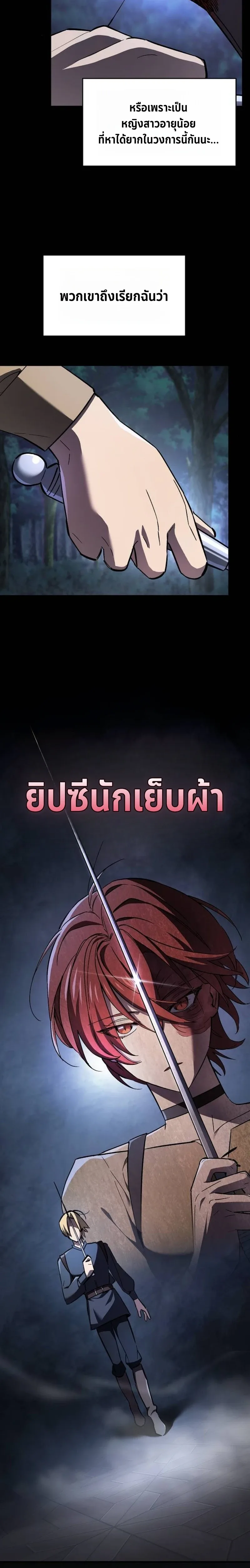 The Sword-Eating Swordmaster ซอร์ดมาสเตอร์ผู้กลืนกินศาสตรา ตอนที่ 6 หน้า 8