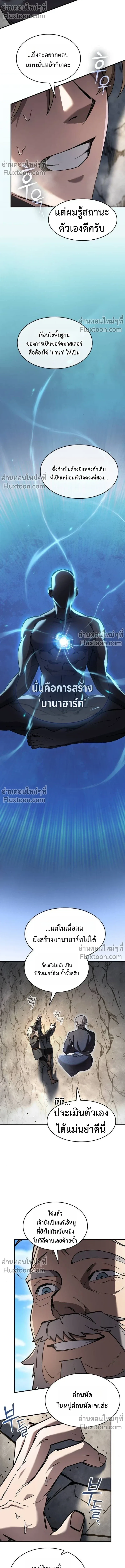 The Sword-Eating Swordmaster ซอร์ดมาสเตอร์ผู้กลืนกินศาสตรา ตอนที่ 7 หน้า 11