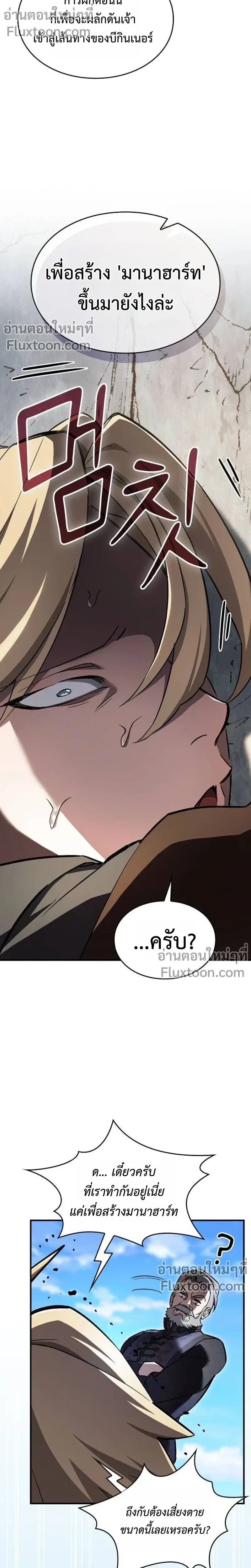 The Sword-Eating Swordmaster ซอร์ดมาสเตอร์ผู้กลืนกินศาสตรา ตอนที่ 7 หน้า 12
