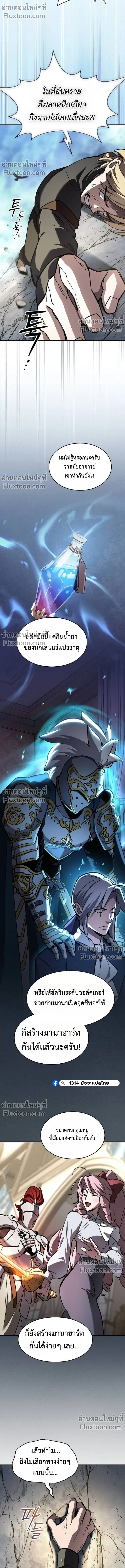 The Sword-Eating Swordmaster ซอร์ดมาสเตอร์ผู้กลืนกินศาสตรา ตอนที่ 7 หน้า 13