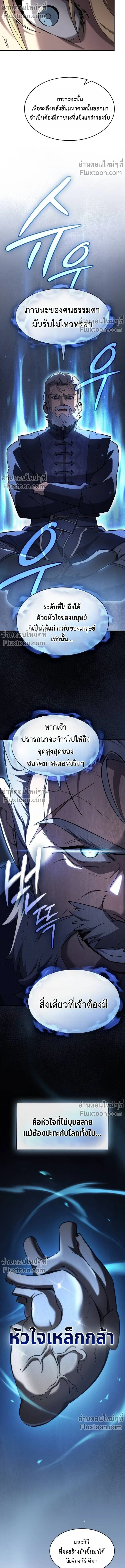 The Sword-Eating Swordmaster ซอร์ดมาสเตอร์ผู้กลืนกินศาสตรา ตอนที่ 7 หน้า 15