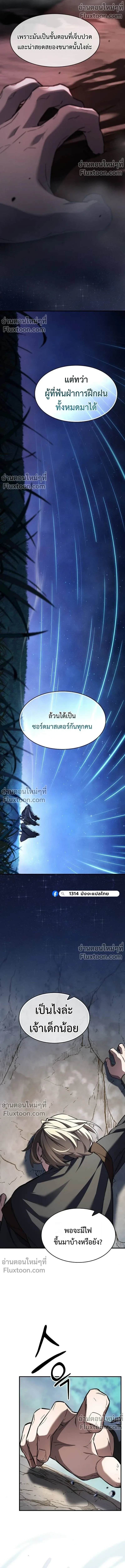 The Sword-Eating Swordmaster ซอร์ดมาสเตอร์ผู้กลืนกินศาสตรา ตอนที่ 7 หน้า 17