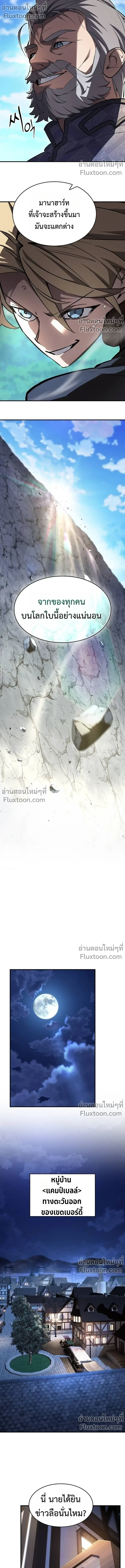 The Sword-Eating Swordmaster ซอร์ดมาสเตอร์ผู้กลืนกินศาสตรา ตอนที่ 7 หน้า 19