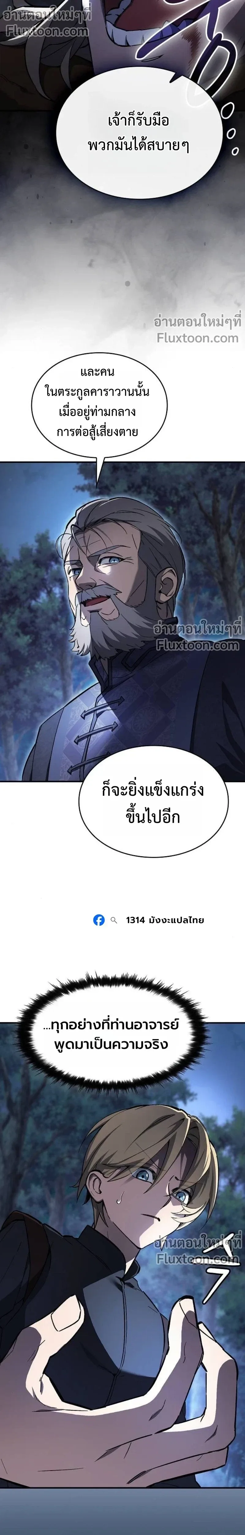 The Sword-Eating Swordmaster ซอร์ดมาสเตอร์ผู้กลืนกินศาสตรา ตอนที่ 7 หน้า 2