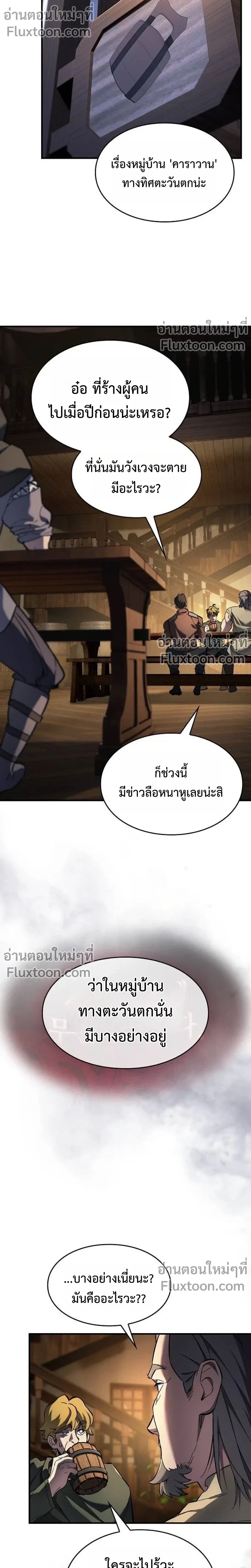 The Sword-Eating Swordmaster ซอร์ดมาสเตอร์ผู้กลืนกินศาสตรา ตอนที่ 7 หน้า 20