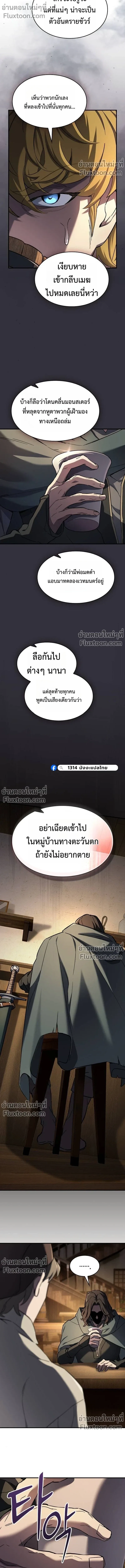 The Sword-Eating Swordmaster ซอร์ดมาสเตอร์ผู้กลืนกินศาสตรา ตอนที่ 7 หน้า 21