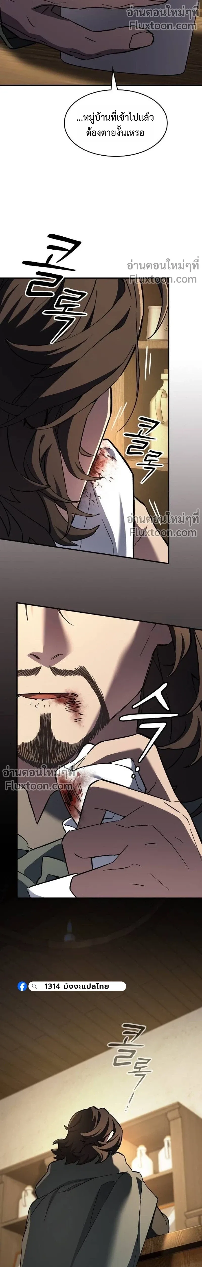 The Sword-Eating Swordmaster ซอร์ดมาสเตอร์ผู้กลืนกินศาสตรา ตอนที่ 7 หน้า 22
