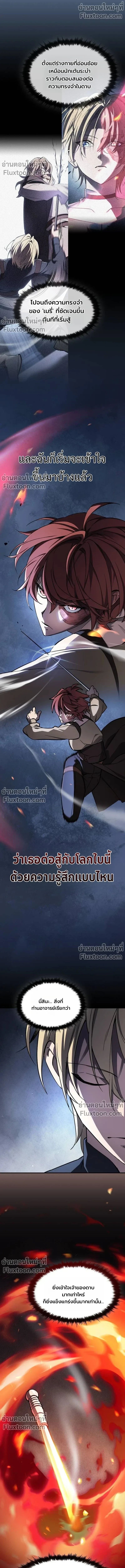 The Sword-Eating Swordmaster ซอร์ดมาสเตอร์ผู้กลืนกินศาสตรา ตอนที่ 7 หน้า 3
