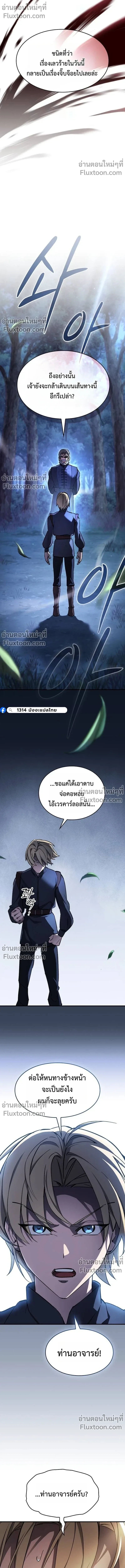 The Sword-Eating Swordmaster ซอร์ดมาสเตอร์ผู้กลืนกินศาสตรา ตอนที่ 7 หน้า 5