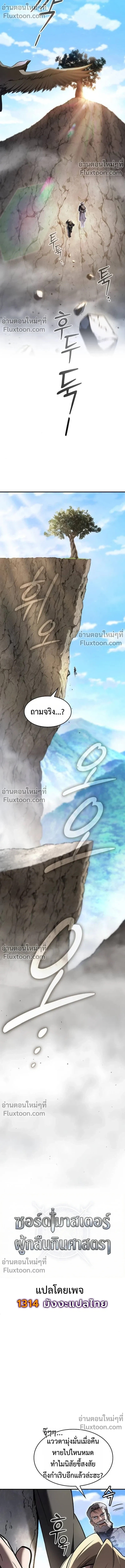 The Sword-Eating Swordmaster ซอร์ดมาสเตอร์ผู้กลืนกินศาสตรา ตอนที่ 7 หน้า 7