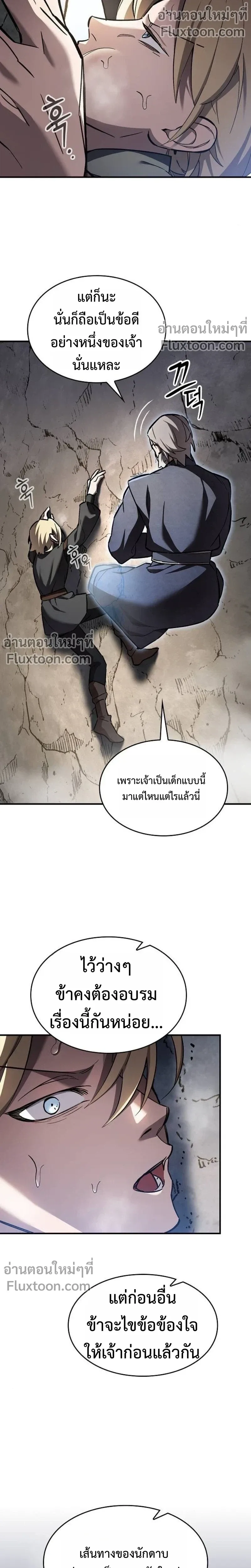 The Sword-Eating Swordmaster ซอร์ดมาสเตอร์ผู้กลืนกินศาสตรา ตอนที่ 7 หน้า 8