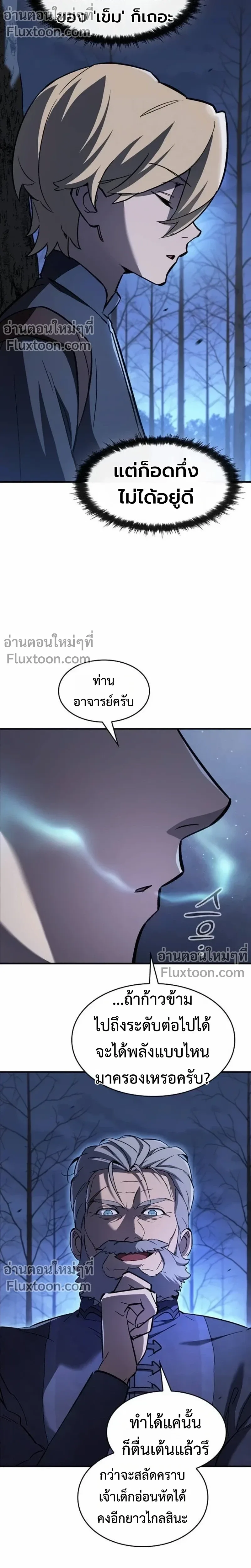 The Sword-Eating Swordmaster ซอร์ดมาสเตอร์ผู้กลืนกินศาสตรา ตอนที่ 8 หน้า 12