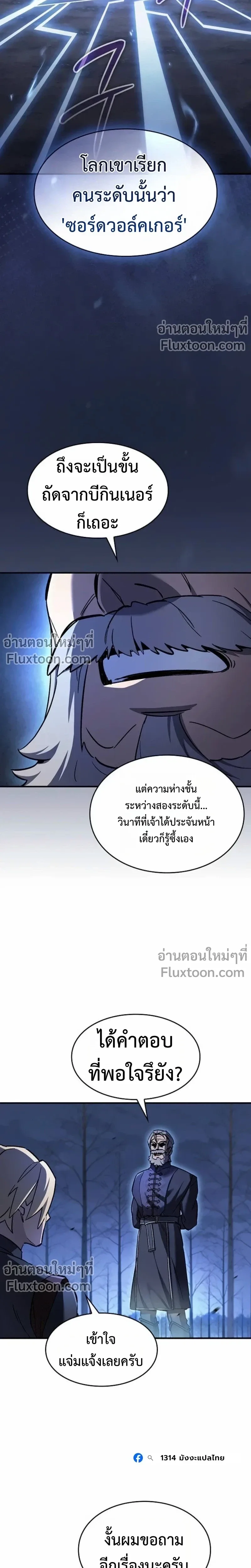 The Sword-Eating Swordmaster ซอร์ดมาสเตอร์ผู้กลืนกินศาสตรา ตอนที่ 8 หน้า 14