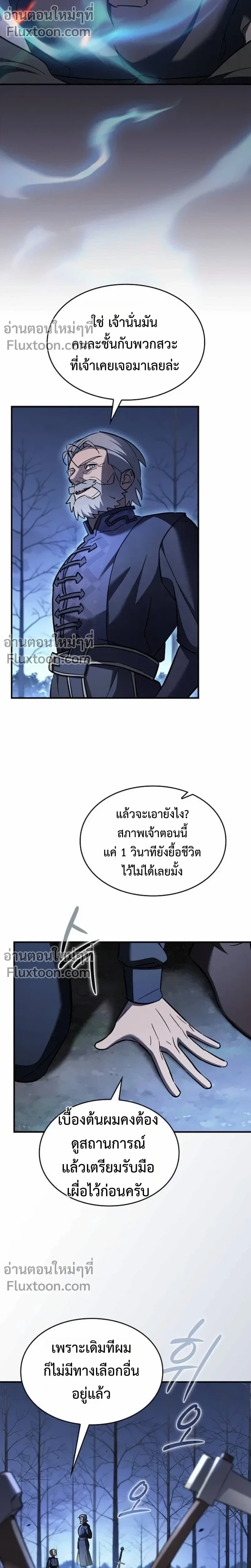 The Sword-Eating Swordmaster ซอร์ดมาสเตอร์ผู้กลืนกินศาสตรา ตอนที่ 8 หน้า 16