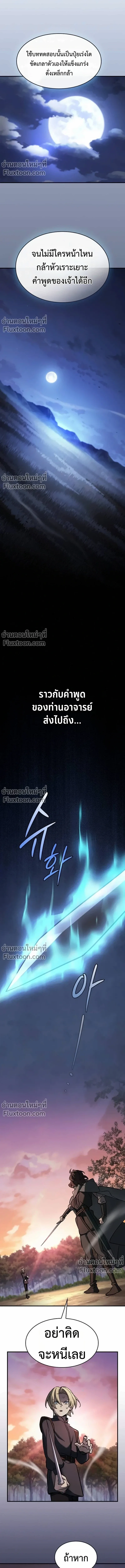 The Sword-Eating Swordmaster ซอร์ดมาสเตอร์ผู้กลืนกินศาสตรา ตอนที่ 8 หน้า 19