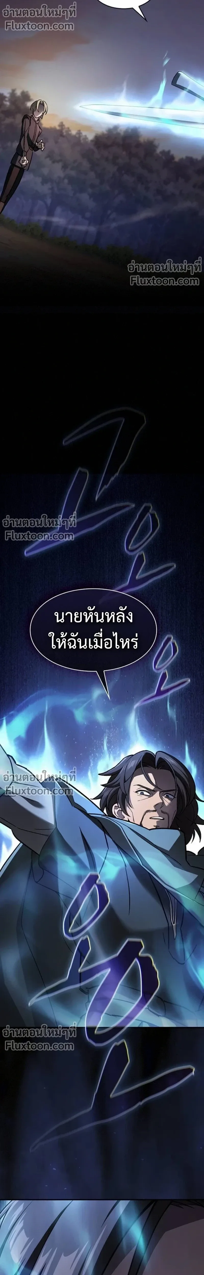 The Sword-Eating Swordmaster ซอร์ดมาสเตอร์ผู้กลืนกินศาสตรา ตอนที่ 8 หน้า 20