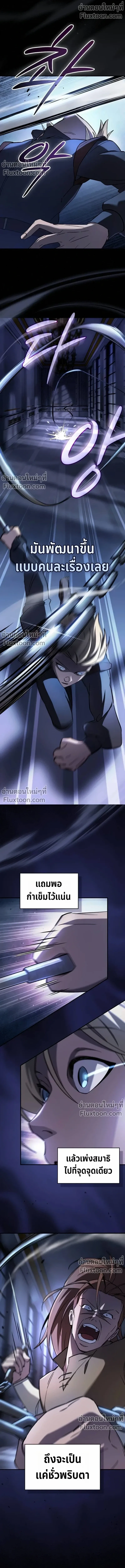 The Sword-Eating Swordmaster ซอร์ดมาสเตอร์ผู้กลืนกินศาสตรา ตอนที่ 8 หน้า 7