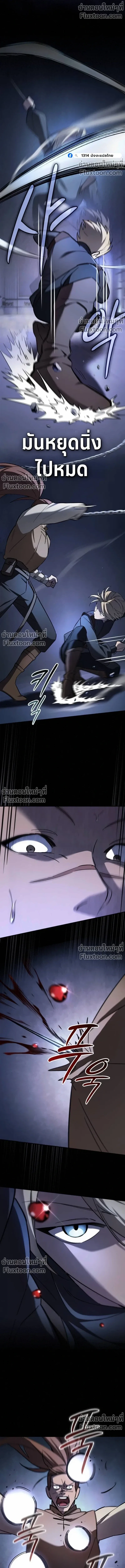 The Sword-Eating Swordmaster ซอร์ดมาสเตอร์ผู้กลืนกินศาสตรา ตอนที่ 8 หน้า 9