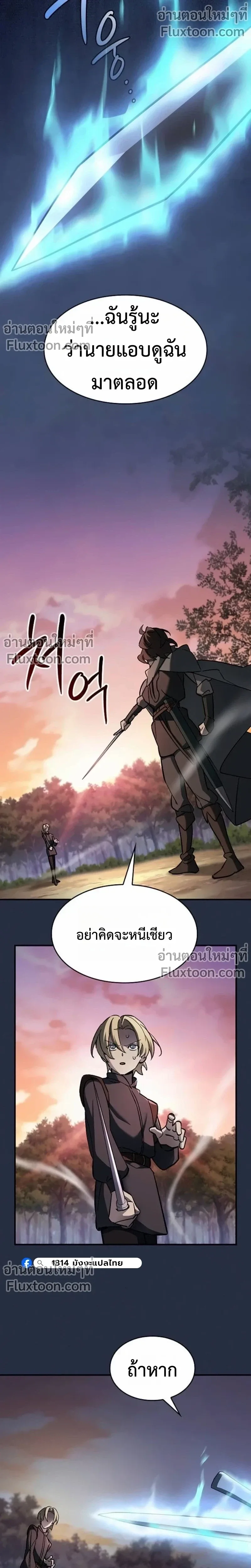 The Sword-Eating Swordmaster ซอร์ดมาสเตอร์ผู้กลืนกินศาสตรา ตอนที่ 9 หน้า 10