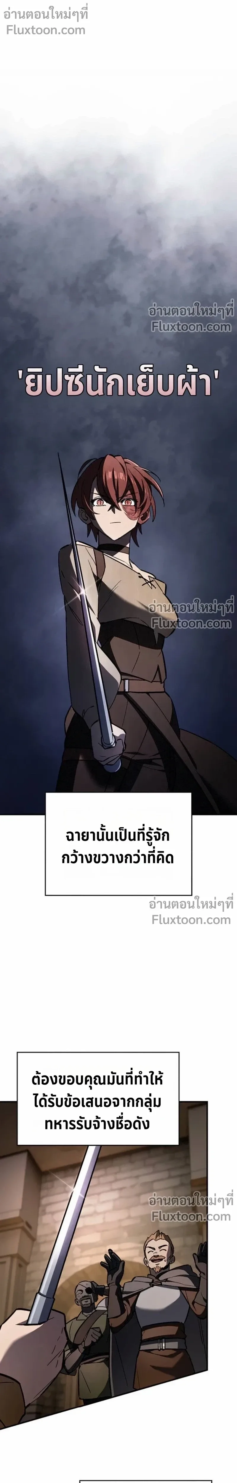 The Sword-Eating Swordmaster ซอร์ดมาสเตอร์ผู้กลืนกินศาสตรา ตอนที่ 9 หน้า 12