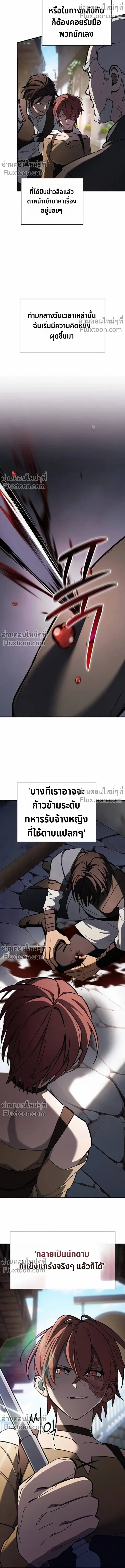 The Sword-Eating Swordmaster ซอร์ดมาสเตอร์ผู้กลืนกินศาสตรา ตอนที่ 9 หน้า 13