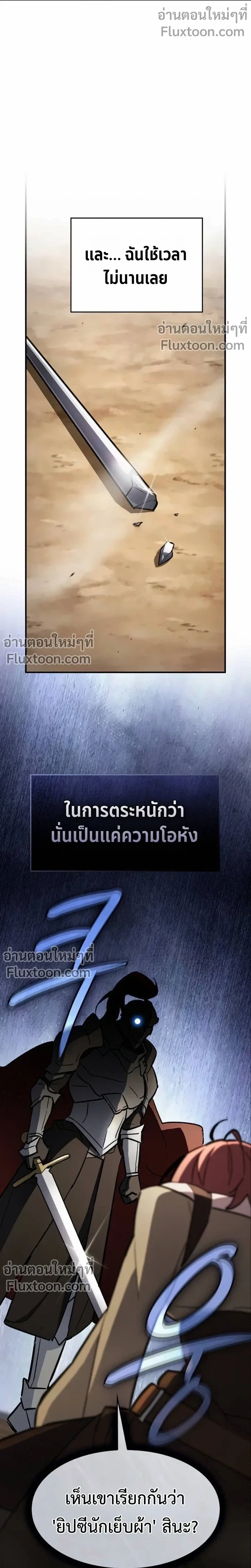 The Sword-Eating Swordmaster ซอร์ดมาสเตอร์ผู้กลืนกินศาสตรา ตอนที่ 9 หน้า 14