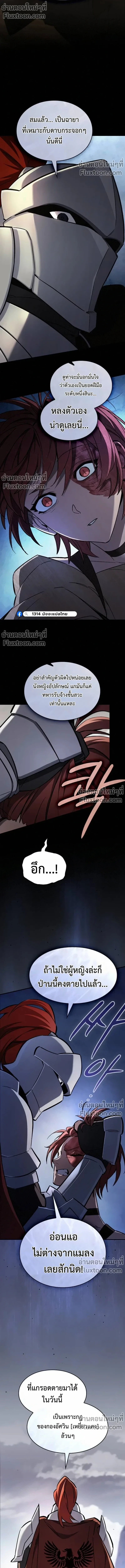 The Sword-Eating Swordmaster ซอร์ดมาสเตอร์ผู้กลืนกินศาสตรา ตอนที่ 9 หน้า 15
