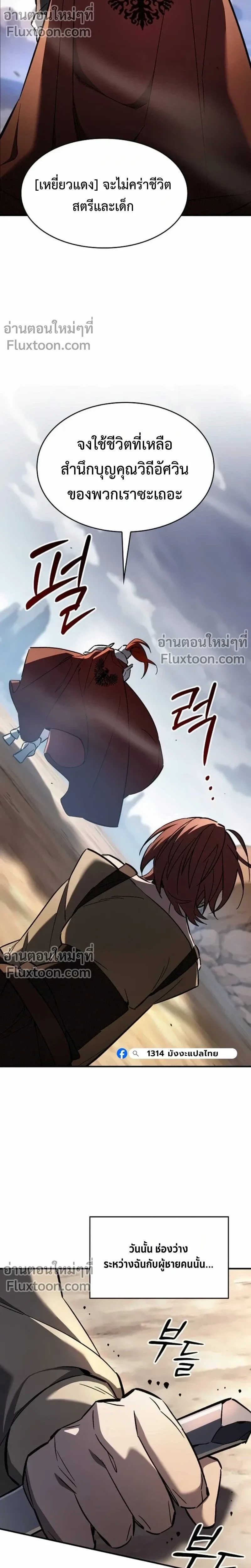 The Sword-Eating Swordmaster ซอร์ดมาสเตอร์ผู้กลืนกินศาสตรา ตอนที่ 9 หน้า 16