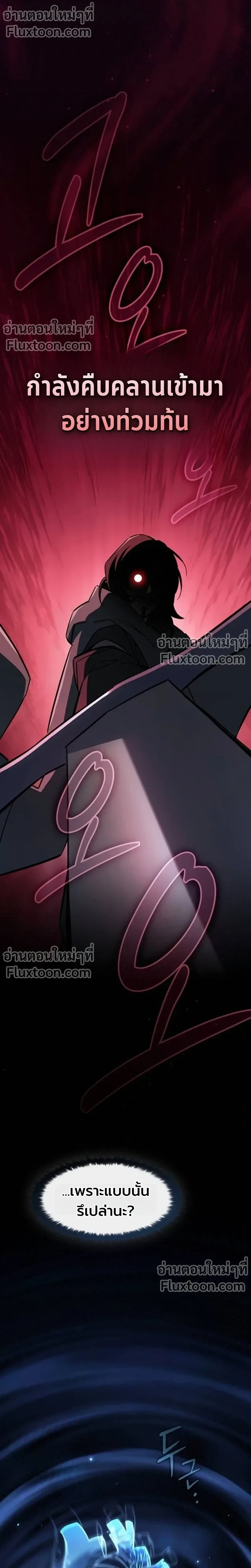 The Sword-Eating Swordmaster ซอร์ดมาสเตอร์ผู้กลืนกินศาสตรา ตอนที่ 9 หน้า 18
