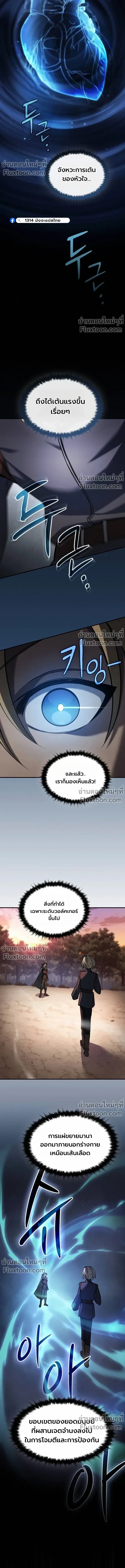 The Sword-Eating Swordmaster ซอร์ดมาสเตอร์ผู้กลืนกินศาสตรา ตอนที่ 9 หน้า 19