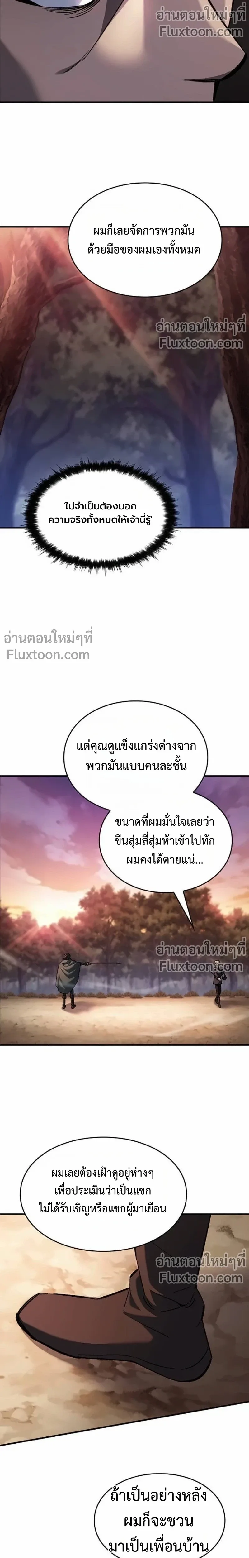 The Sword-Eating Swordmaster ซอร์ดมาสเตอร์ผู้กลืนกินศาสตรา ตอนที่ 9 หน้า 22