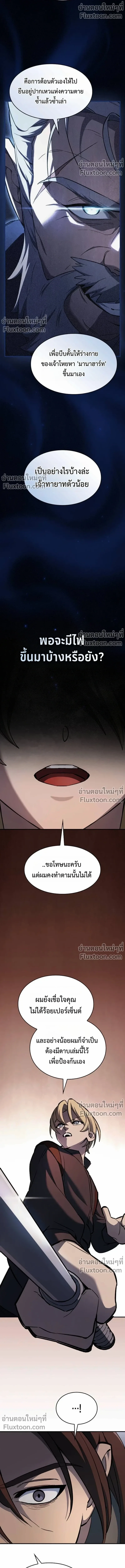 The Sword-Eating Swordmaster ซอร์ดมาสเตอร์ผู้กลืนกินศาสตรา ตอนที่ 9 หน้า 25