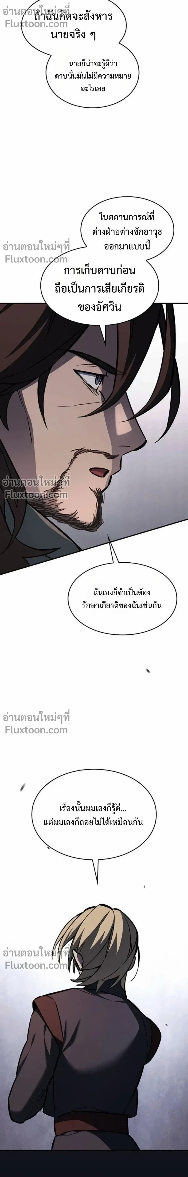 The Sword-Eating Swordmaster ซอร์ดมาสเตอร์ผู้กลืนกินศาสตรา ตอนที่ 9 หน้า 26