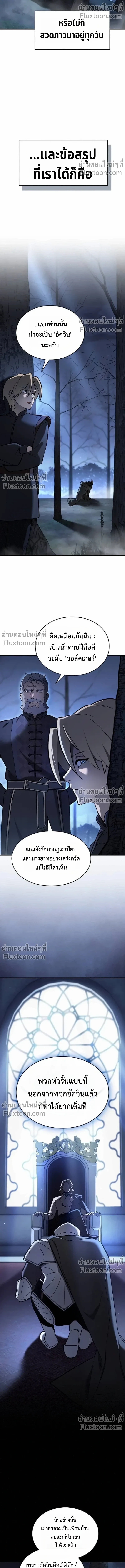The Sword-Eating Swordmaster ซอร์ดมาสเตอร์ผู้กลืนกินศาสตรา ตอนที่ 9 หน้า 3