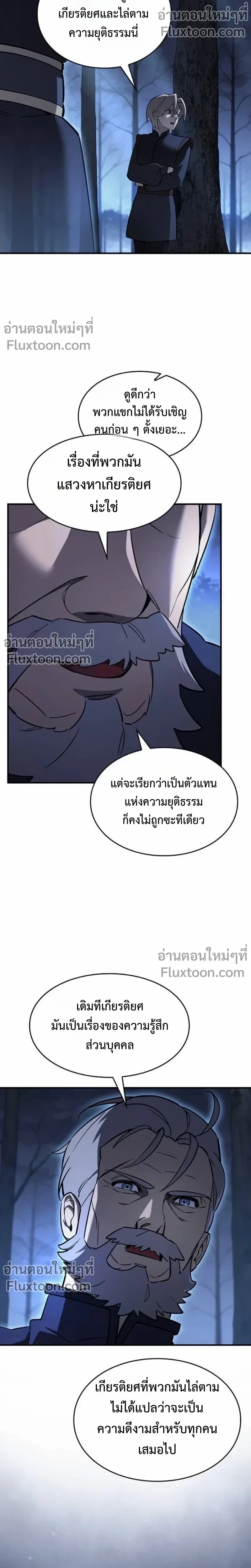 The Sword-Eating Swordmaster ซอร์ดมาสเตอร์ผู้กลืนกินศาสตรา ตอนที่ 9 หน้า 4