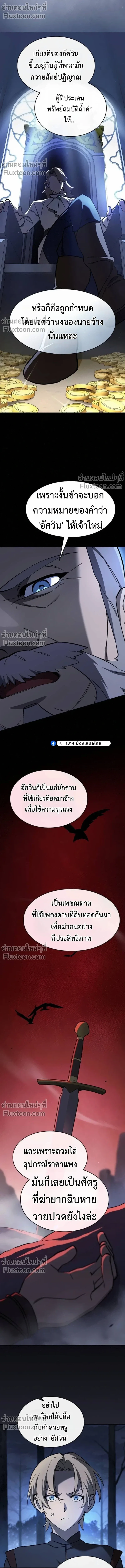 The Sword-Eating Swordmaster ซอร์ดมาสเตอร์ผู้กลืนกินศาสตรา ตอนที่ 9 หน้า 5