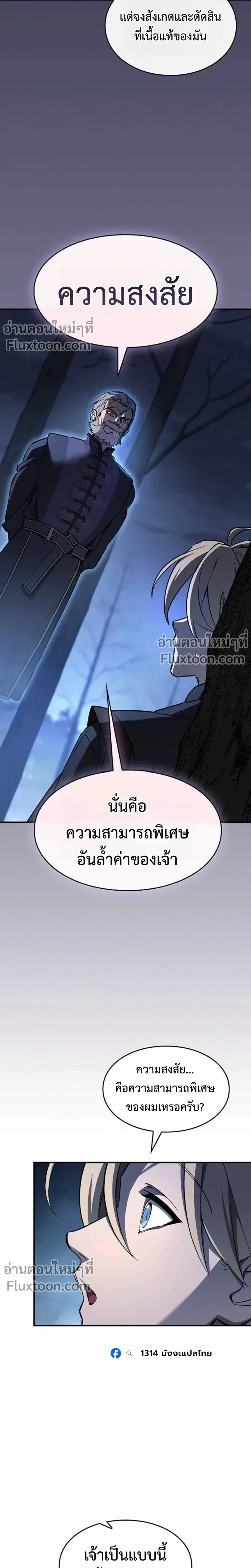 The Sword-Eating Swordmaster ซอร์ดมาสเตอร์ผู้กลืนกินศาสตรา ตอนที่ 9 หน้า 6