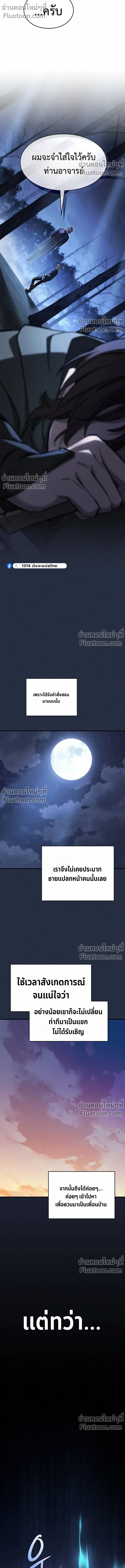 The Sword-Eating Swordmaster ซอร์ดมาสเตอร์ผู้กลืนกินศาสตรา ตอนที่ 9 หน้า 9
