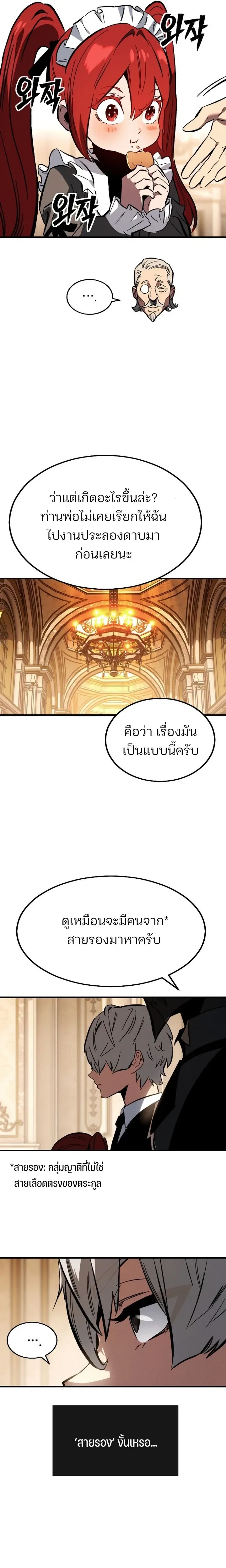 Sword of the Undying เนโครแมนเซอร์แห่งตระกูลดาบ ตอนที่ 1 หน้า 10