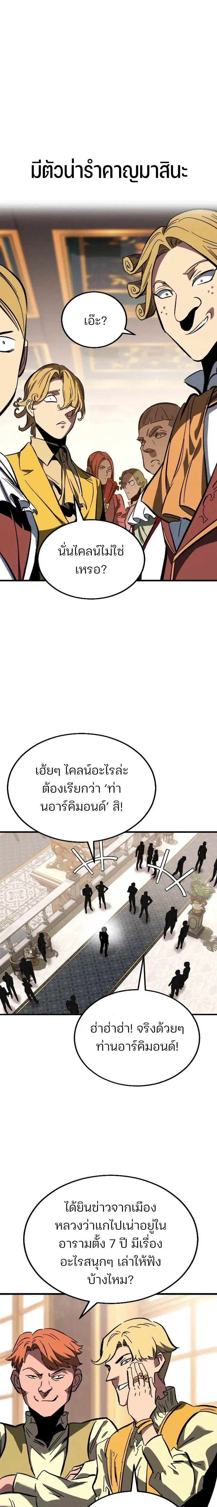 Sword of the Undying เนโครแมนเซอร์แห่งตระกูลดาบ ตอนที่ 1 หน้า 11