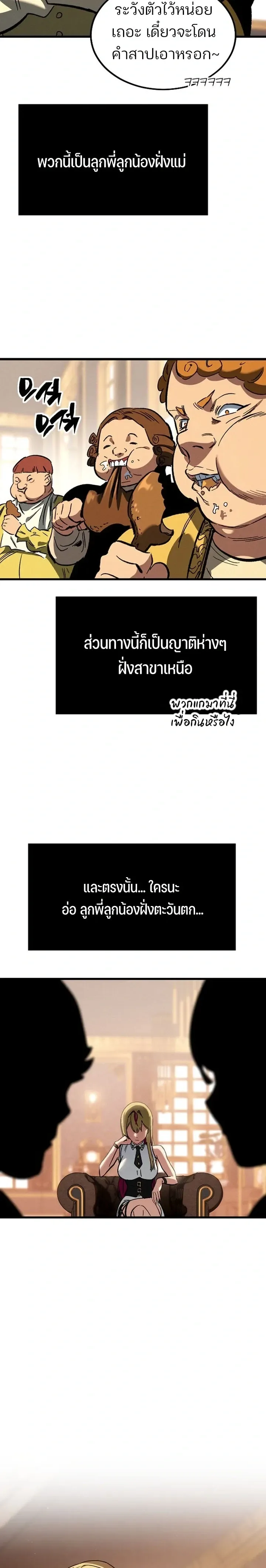 Sword of the Undying เนโครแมนเซอร์แห่งตระกูลดาบ ตอนที่ 1 หน้า 12
